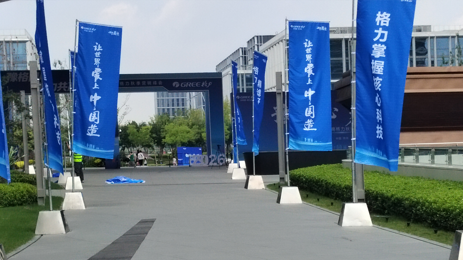 河南华熠助力格力秋季营销峰会｜郑州 T 型底座道旗不锈钢铁马隔离带中南海沙发租赁